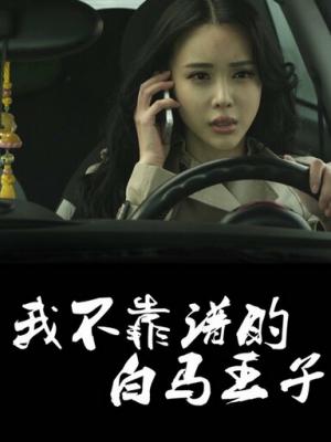 长夜将尽 悬疑剧集封面